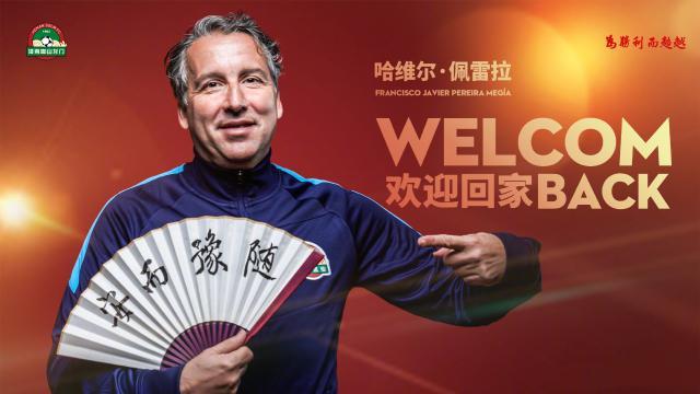 开云体育-河南嵩山龙门公告：哈维尔重回一线队担任主教练